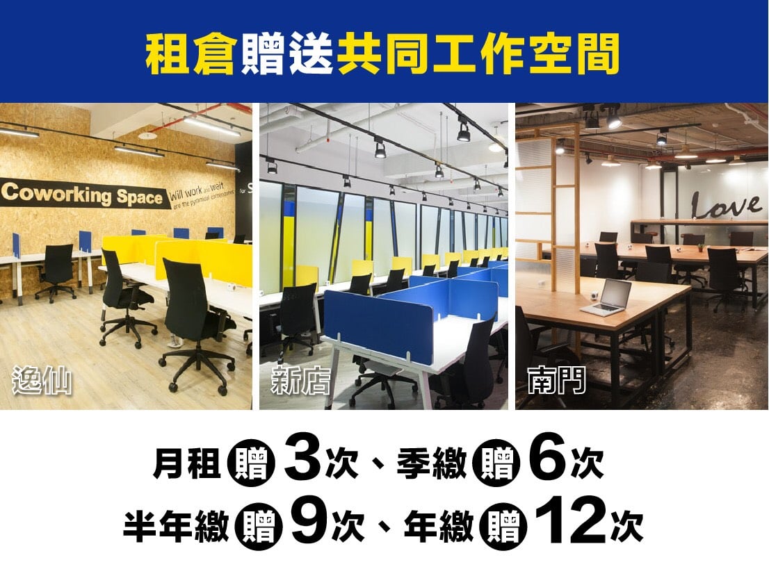 S__8519753 COWORKING SPACE優惠活動